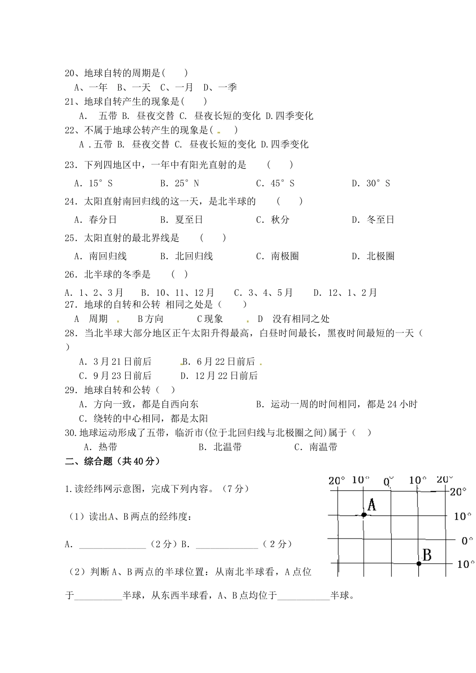 山东省临沂市七年级地理上学期月考试卷 新人教版试卷_第3页