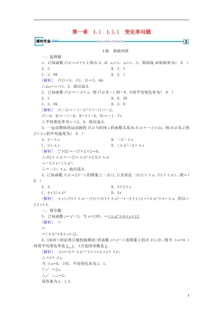 高中数学 第一章 导数及其应用 1.1.1 变化率问题习题 新人教A版选修2-2-新人教A版高二选修2-2数学试题