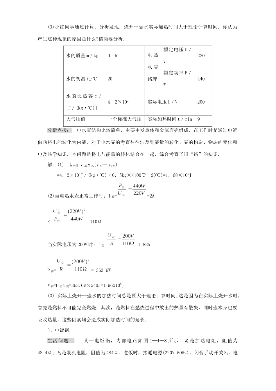 初中物理与生活解答 中考复习资料 试题_第2页