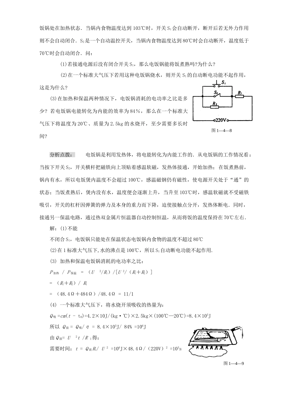 初中物理与生活解答 中考复习资料 试题_第3页