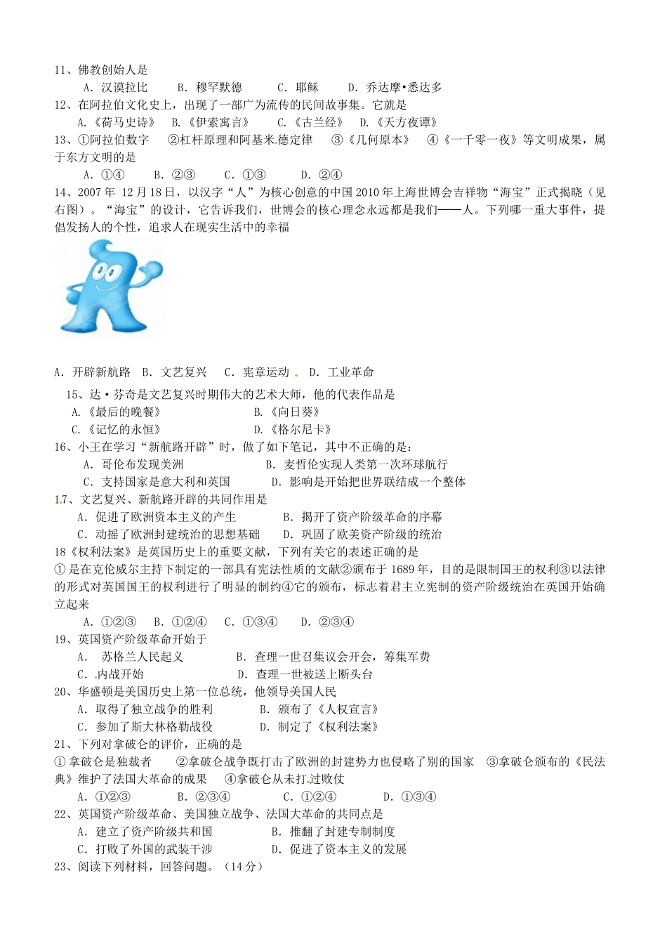 九年级历史上学期第二次周考试卷 新人教版试卷_第2页