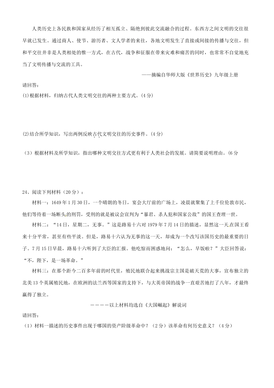 九年级历史上学期第二次周考试卷 新人教版试卷_第3页