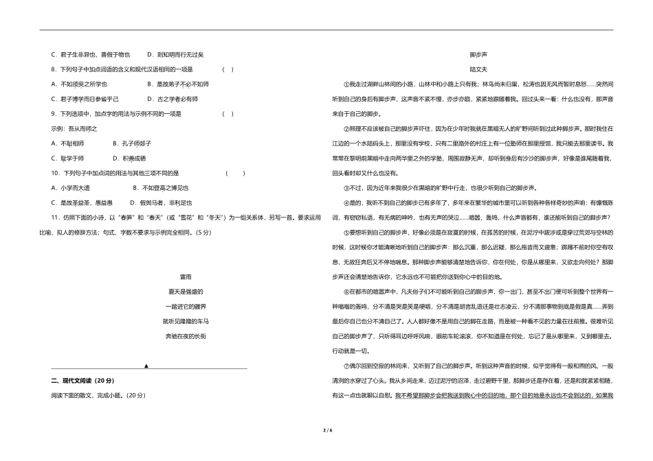 安徽省宿城一中宿州一中高三语文上学期期中试卷PDF试卷_第2页