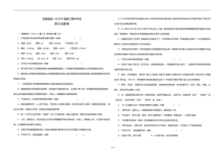 安徽省宿城一中宿州一中高三语文上学期期中试卷PDF试卷