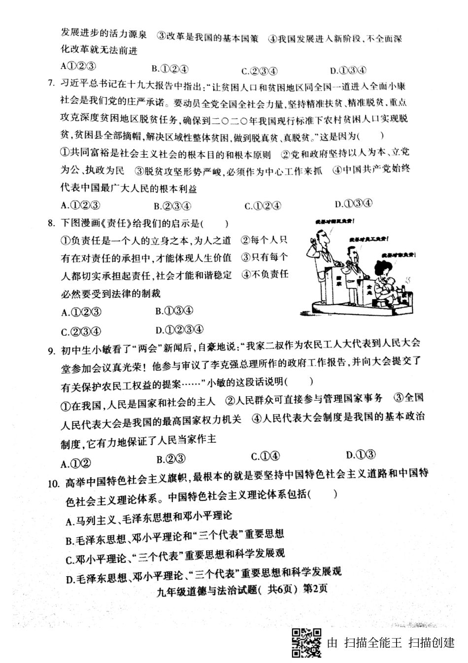 山东省莘县九年级道德与法治上学期期中试卷(pdf)试卷_第2页