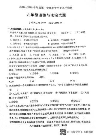 山东省莘县九年级道德与法治上学期期中试卷(pdf)试卷