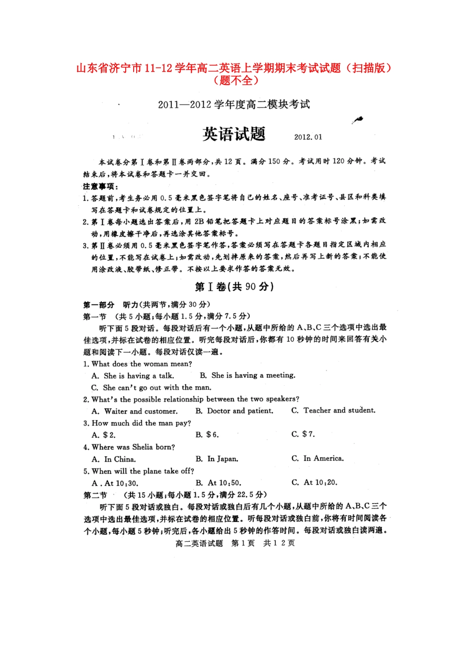 山东省济宁市11-12年高二英语上学期期末考试试卷(扫描版)(题不全)试卷_第1页