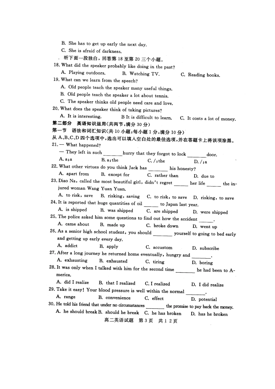 山东省济宁市11-12年高二英语上学期期末考试试卷(扫描版)(题不全)试卷_第2页