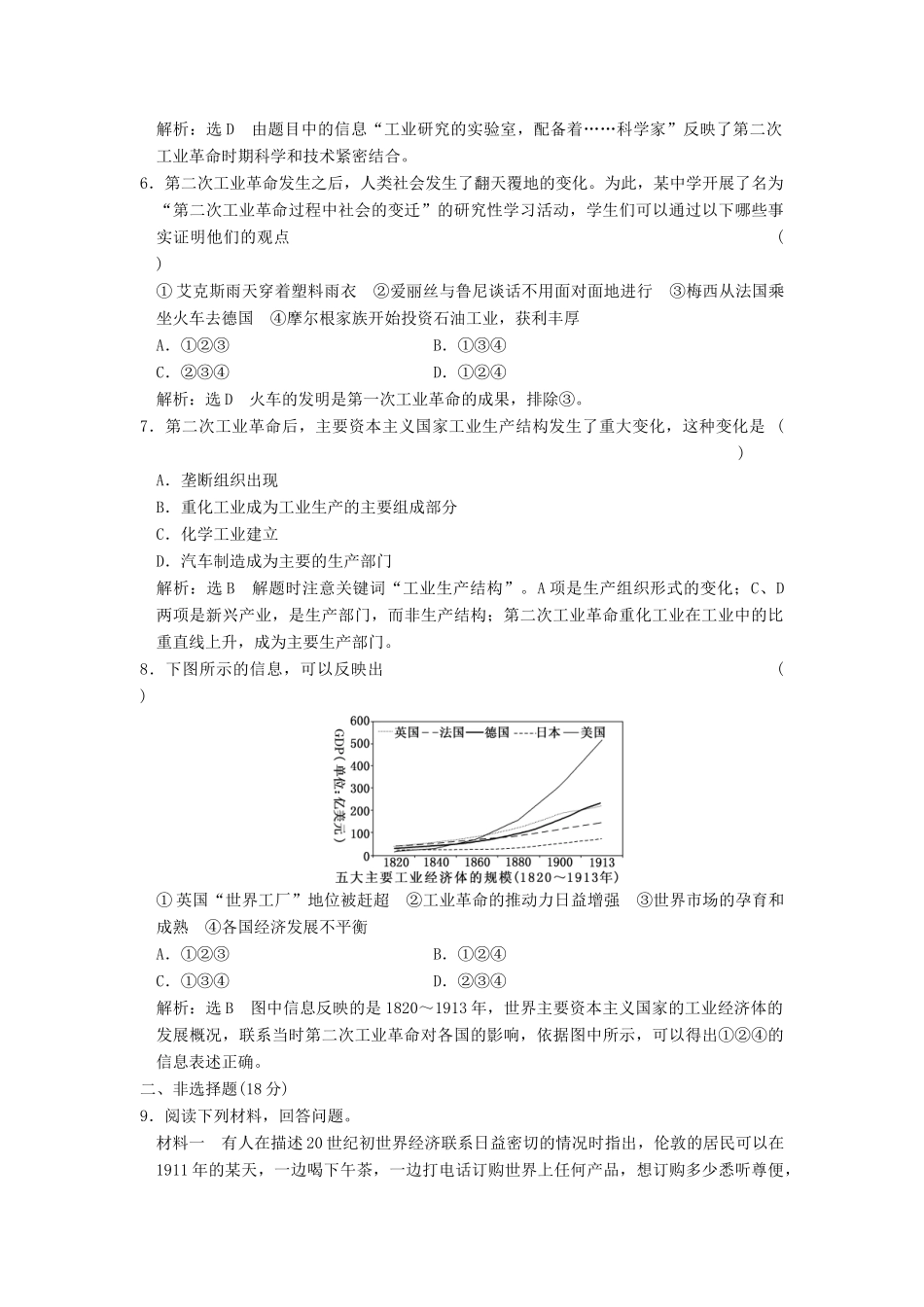 高中历史 专题五 走向世界的资本主义市场（十七）走向整体的世界课时跟踪检测 人民版必修2-人民版高一必修2历史试题_第2页