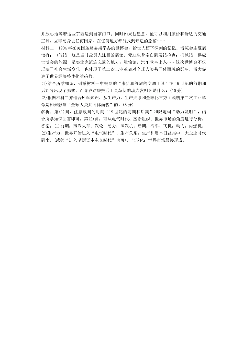 高中历史 专题五 走向世界的资本主义市场（十七）走向整体的世界课时跟踪检测 人民版必修2-人民版高一必修2历史试题_第3页