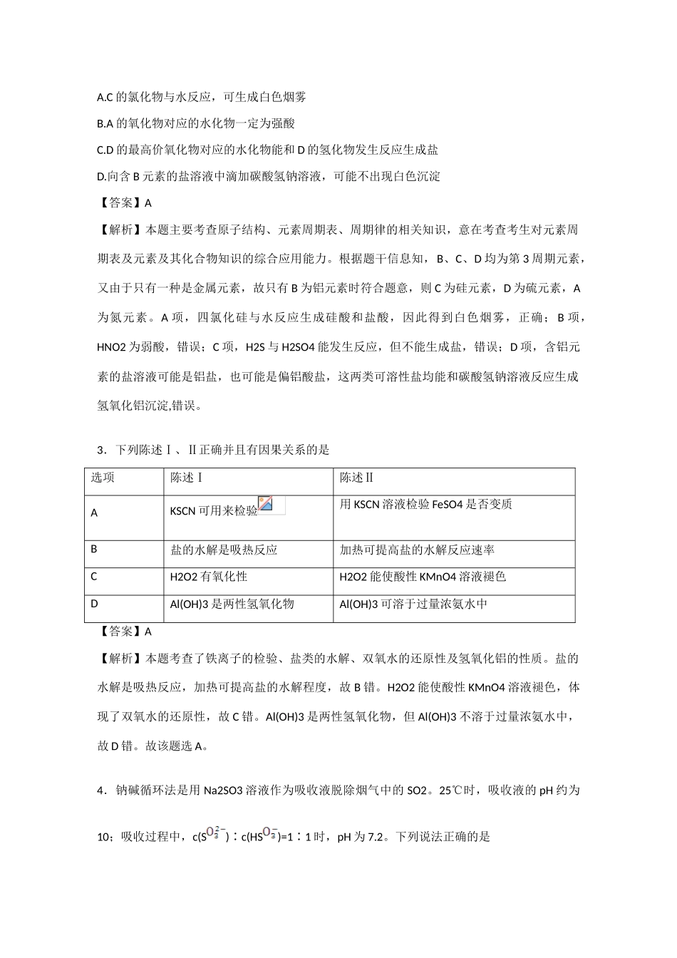 上海市金山区高三理综（化学部分）4月模拟练习试卷（含解析）-人教版高三全册化学试题_第2页