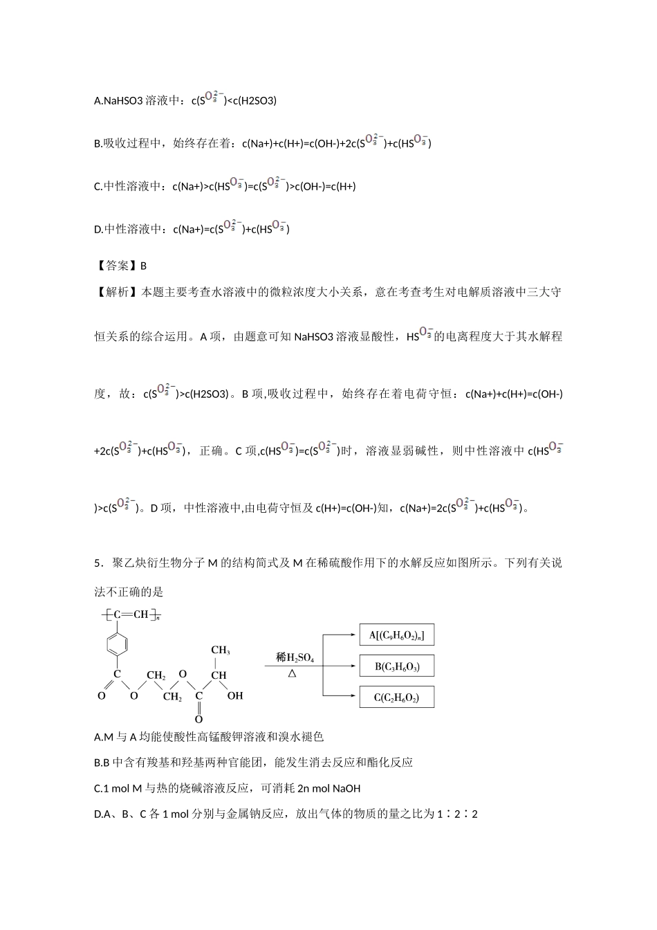 上海市金山区高三理综（化学部分）4月模拟练习试卷（含解析）-人教版高三全册化学试题_第3页