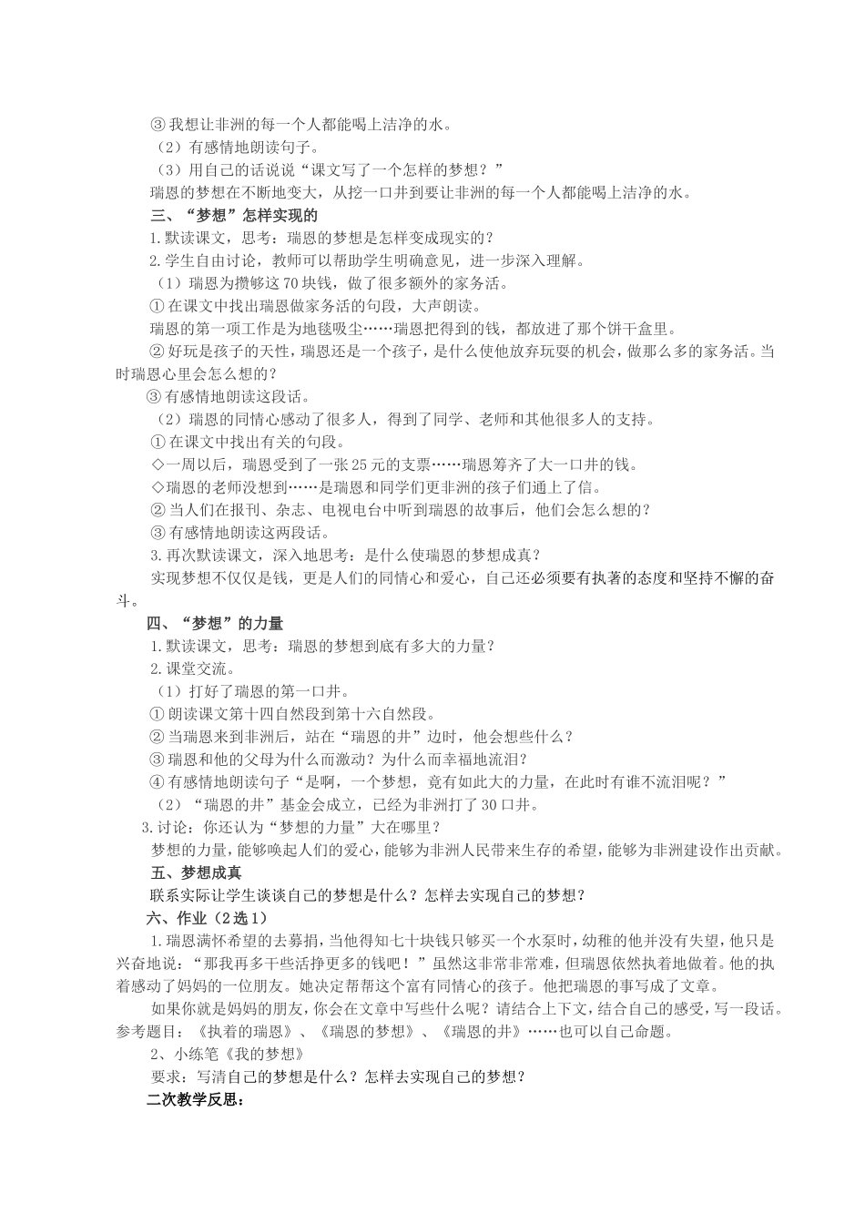 梦想的力量反思_第2页