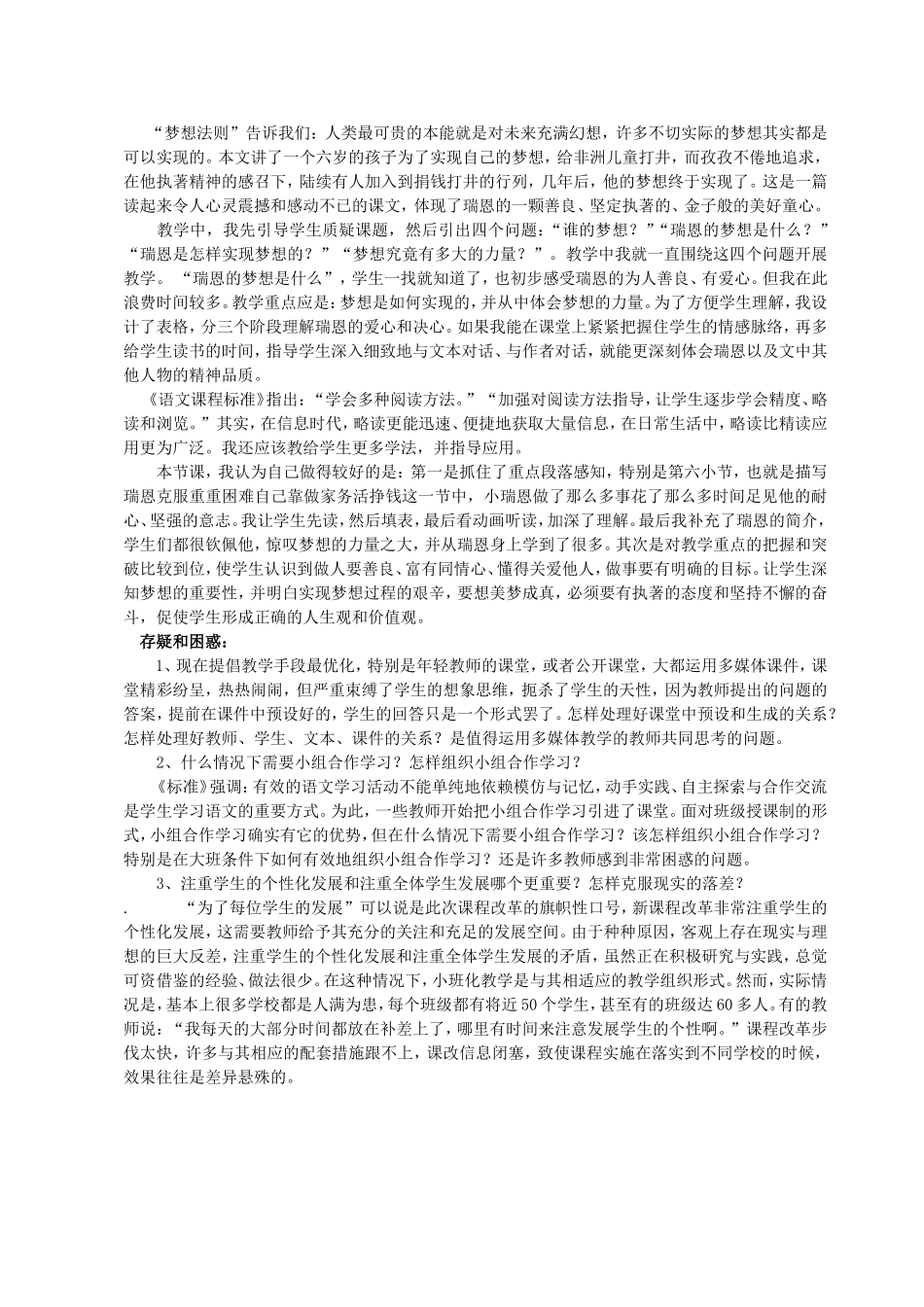 梦想的力量反思_第3页