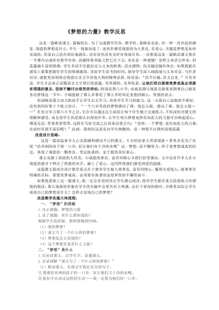 梦想的力量反思