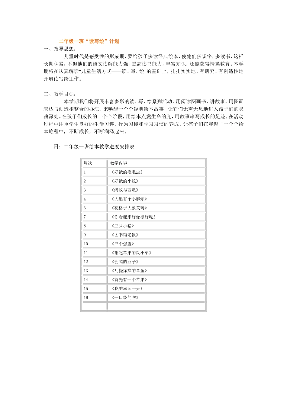 二(1)班读写绘计划_第1页