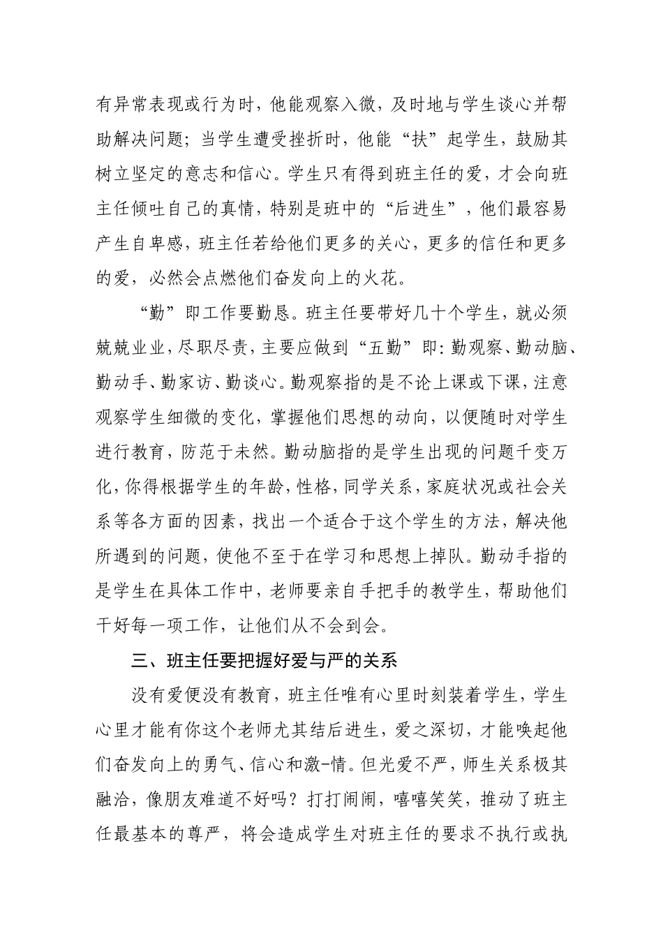 小学班主任工作漫谈-(3)_第2页