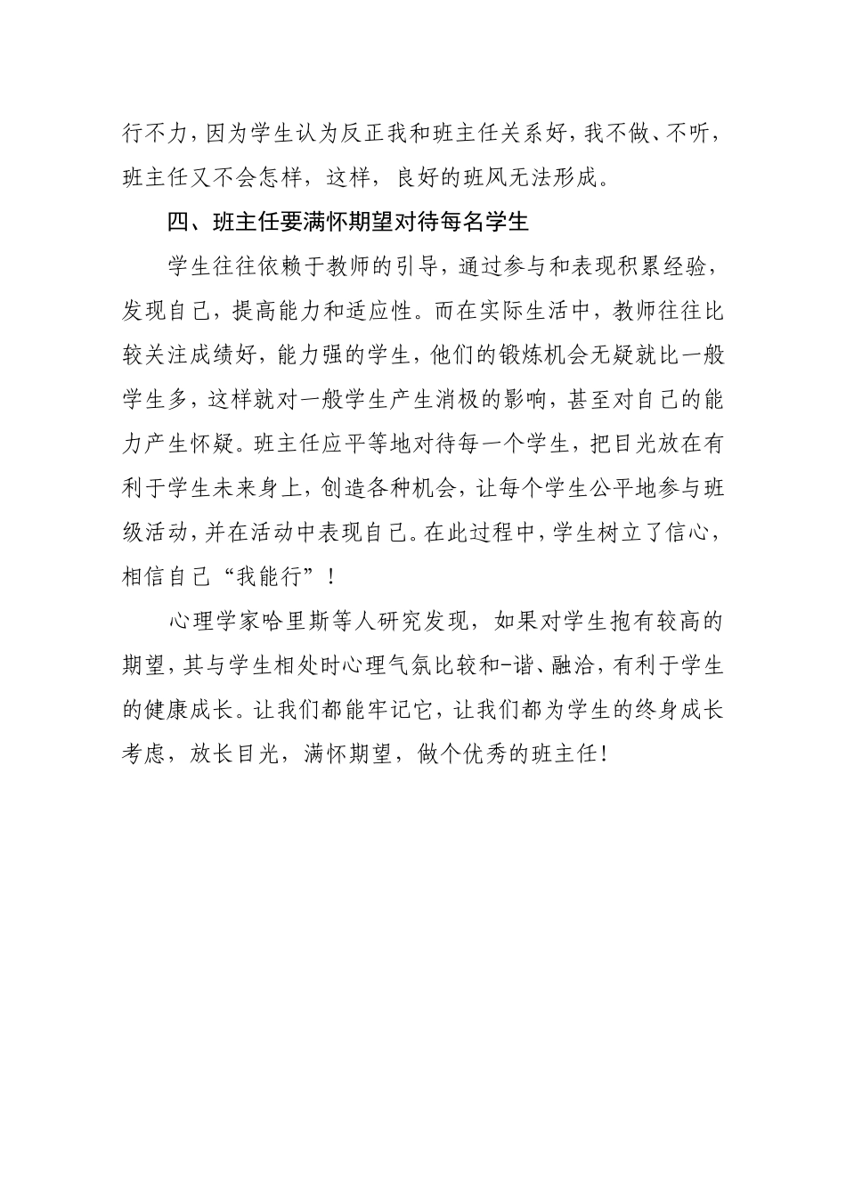 小学班主任工作漫谈-(3)_第3页