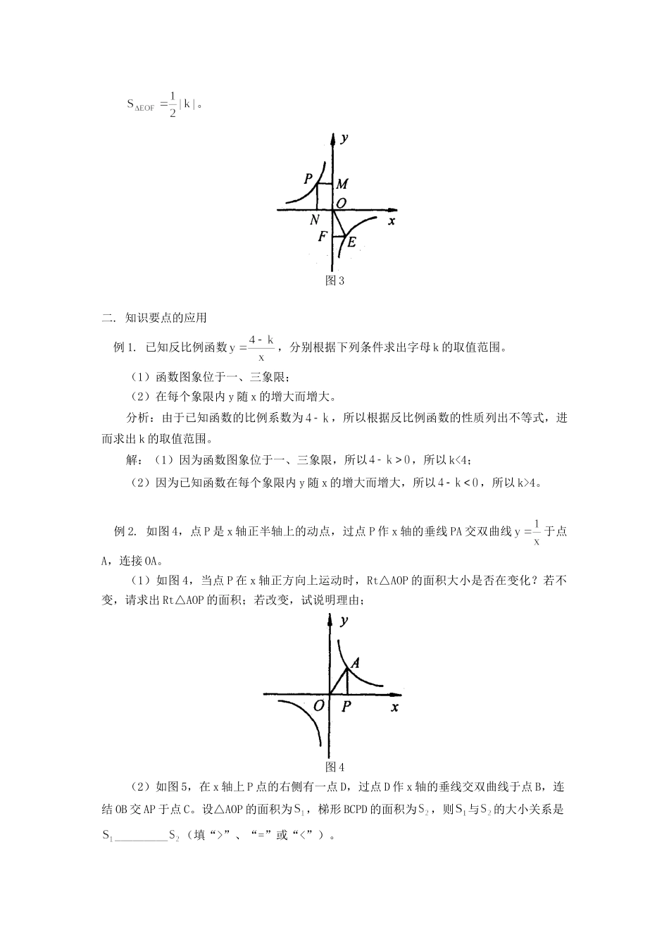 初三数学解读反比例函数知识精讲 试题_第2页