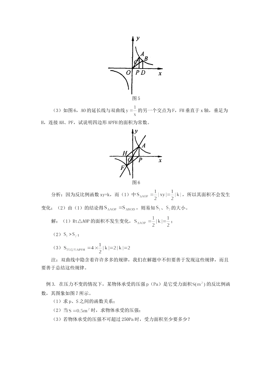 初三数学解读反比例函数知识精讲 试题_第3页