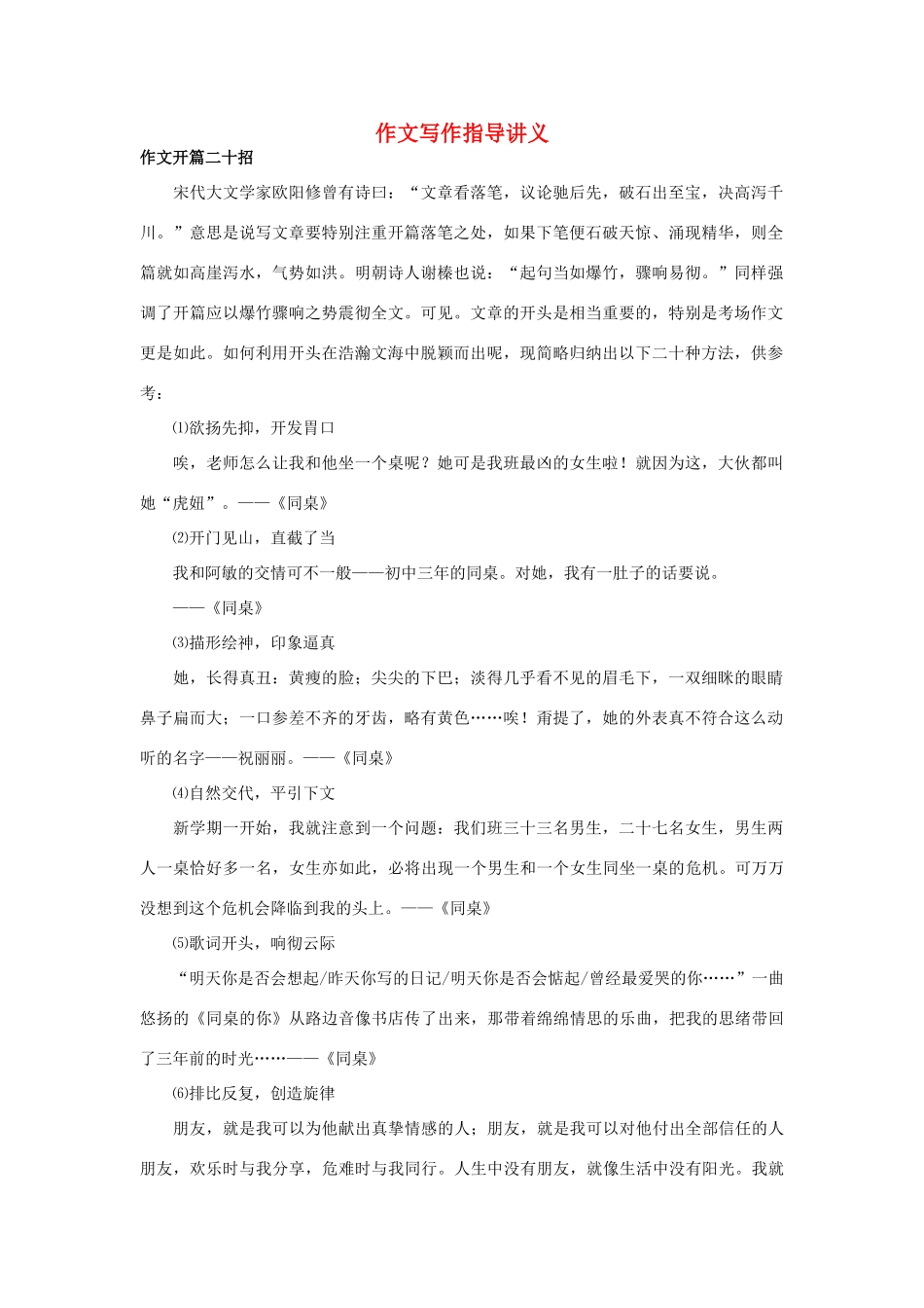 中考语文考点复习 作文写作指导讲义试卷_第1页
