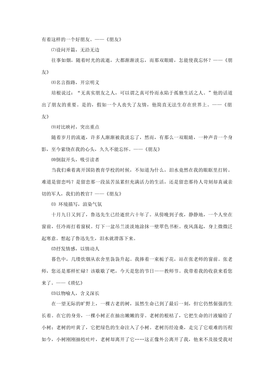 中考语文考点复习 作文写作指导讲义试卷_第2页