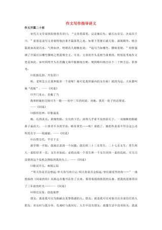 中考语文考点复习 作文写作指导讲义试卷