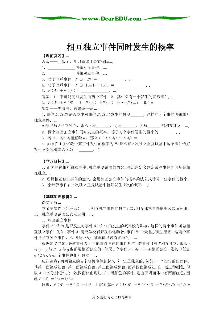 高二数学相互独立事件同时发生的概率_第1页