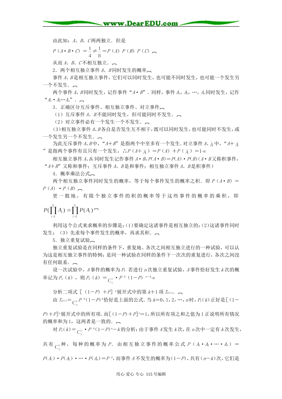 高二数学相互独立事件同时发生的概率_第2页