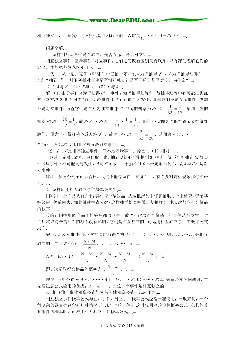 高二数学相互独立事件同时发生的概率_第3页