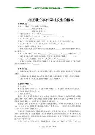 高二数学相互独立事件同时发生的概率