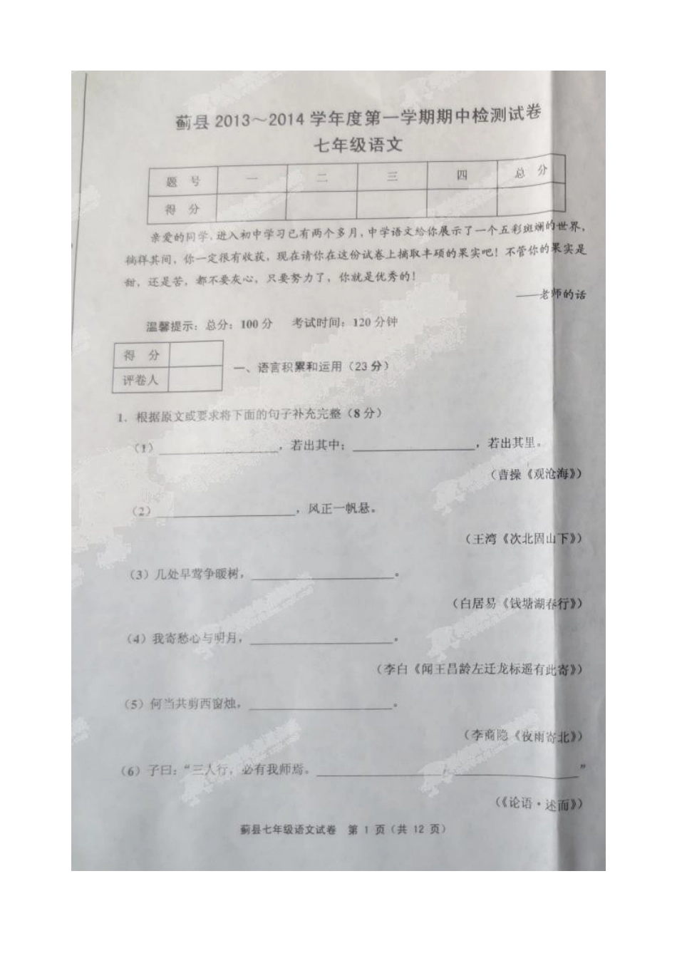 天津市蓟县七年级语文上学期期中试卷 新人教版试卷_第2页