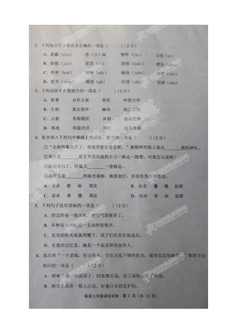 天津市蓟县七年级语文上学期期中试卷 新人教版试卷_第3页