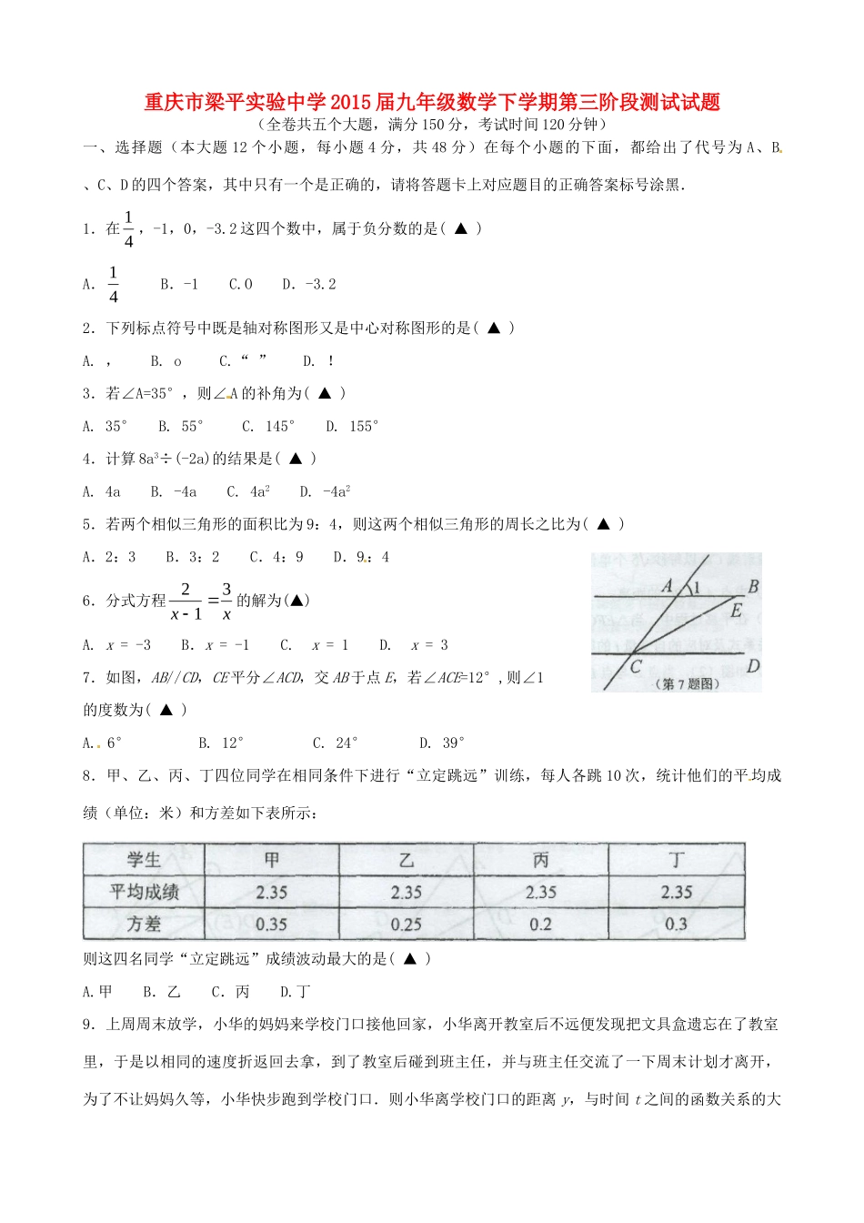 九年级数学下学期第三阶段测试试卷试卷_第1页