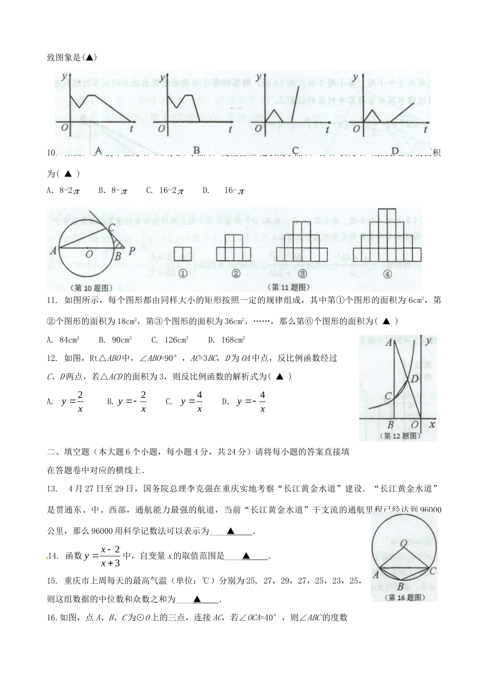 九年级数学下学期第三阶段测试试卷试卷_第2页