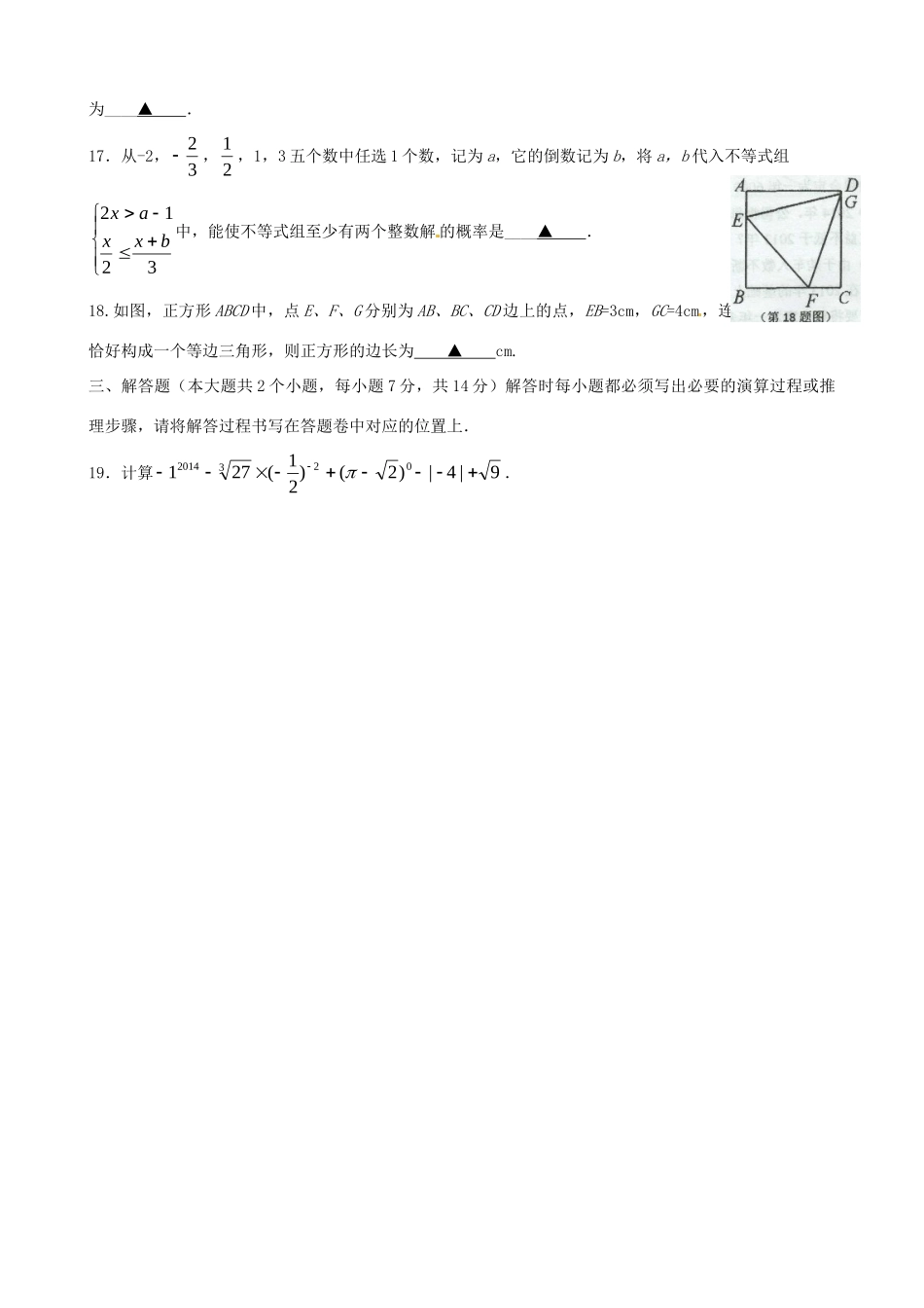九年级数学下学期第三阶段测试试卷试卷_第3页