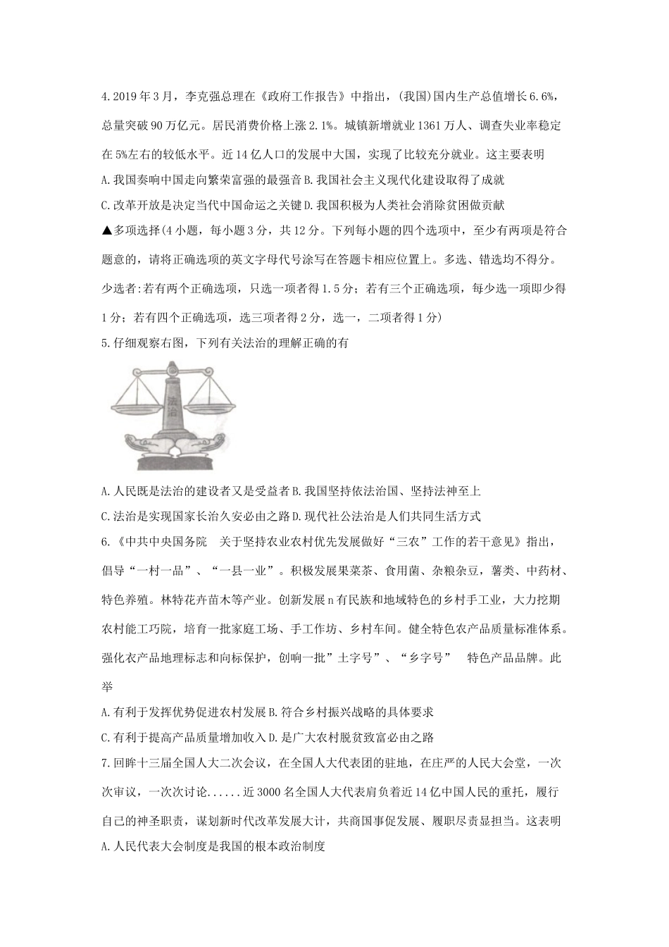 中考道德与法治第二次模拟调研测试试卷_第2页