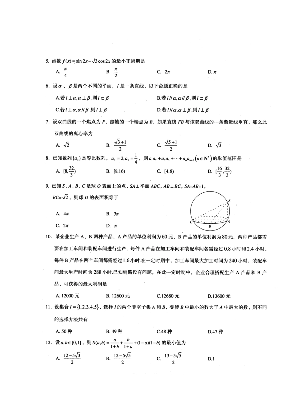 四川省高三数学模拟考试(一) 理试卷_第2页