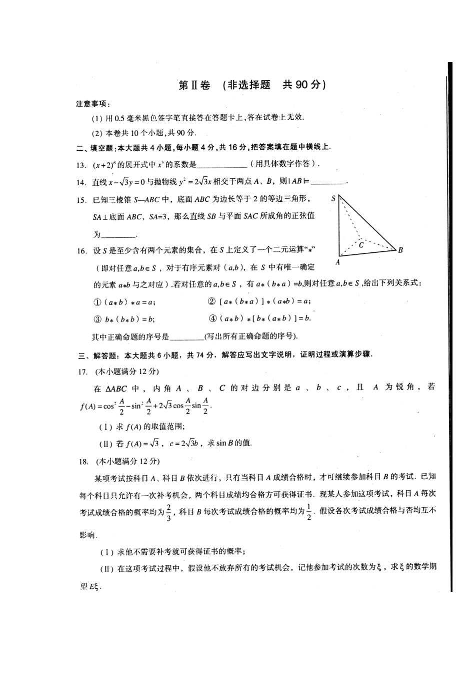 四川省高三数学模拟考试(一) 理试卷_第3页