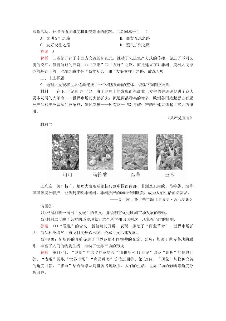 高中历史 专题五 走向世界的资本主义市场 第1课 开辟文明交往的航线课后课时作业 人民版必修2-人民版高一必修2历史试题_第3页