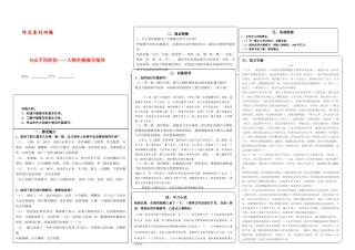 (部编)初中语文人教2011课标版七年级下册写出人物的个性