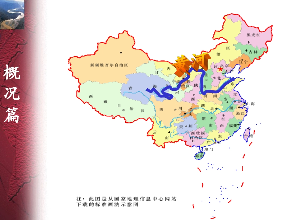 23黄河的治理课件_第2页