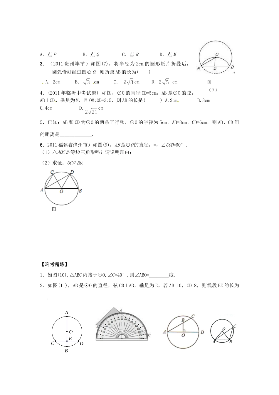 九年级数学上册(圆的基本性质)复习题 新人教版试卷_第2页