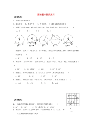 九年级数学上册(圆的基本性质)复习题 新人教版试卷
