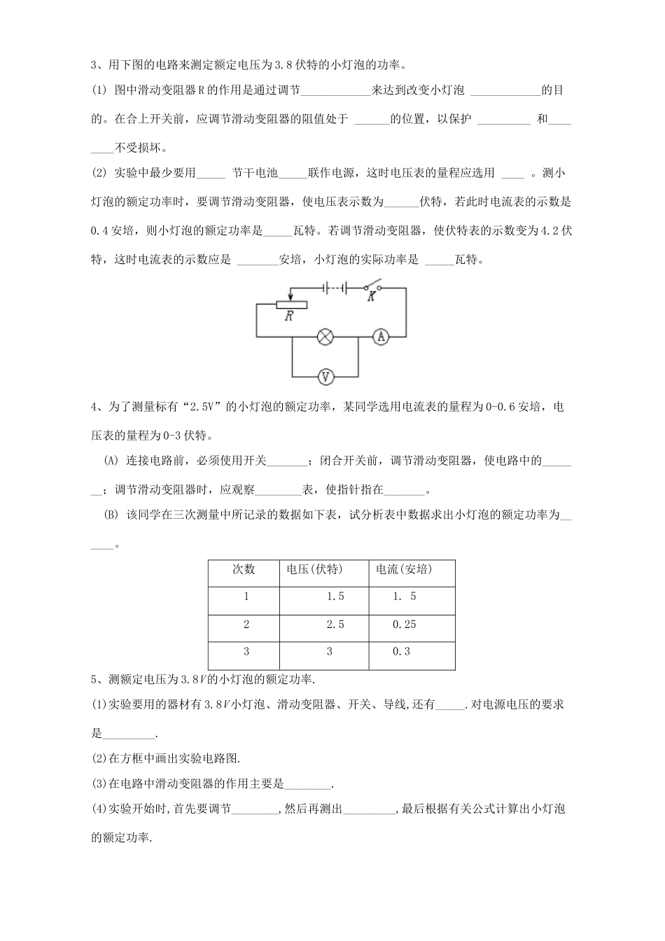 中考物理电学实验专题研究 新课标 人教版试卷_第2页