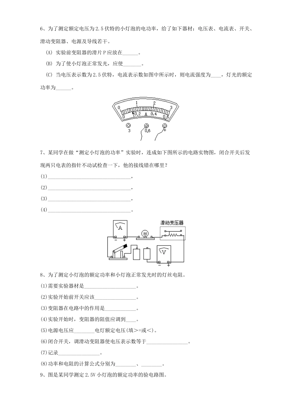 中考物理电学实验专题研究 新课标 人教版试卷_第3页