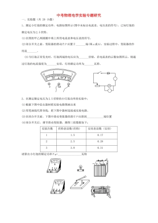 中考物理电学实验专题研究 新课标 人教版试卷