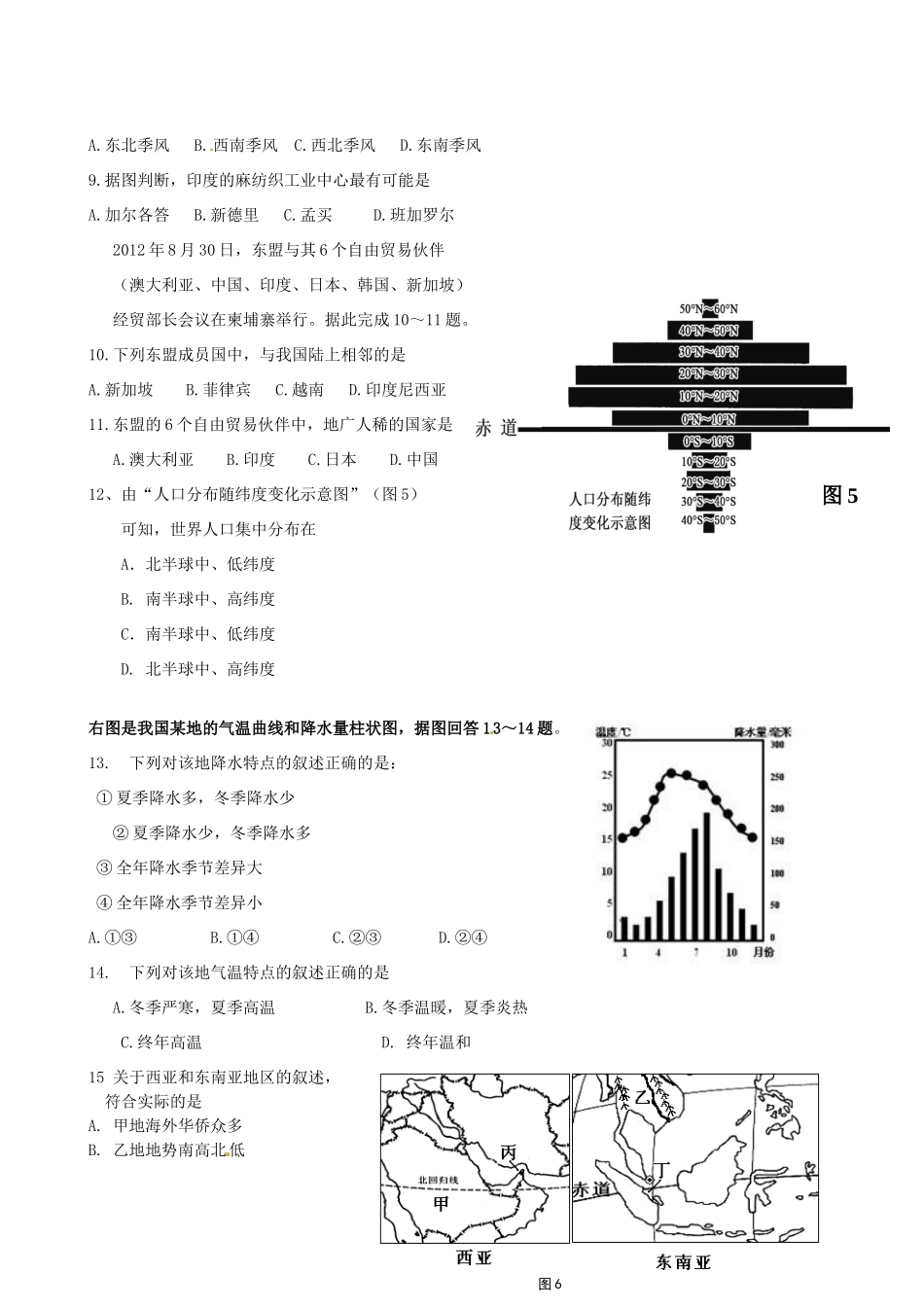 九年级地理上学期第二次月考试卷试卷_第2页