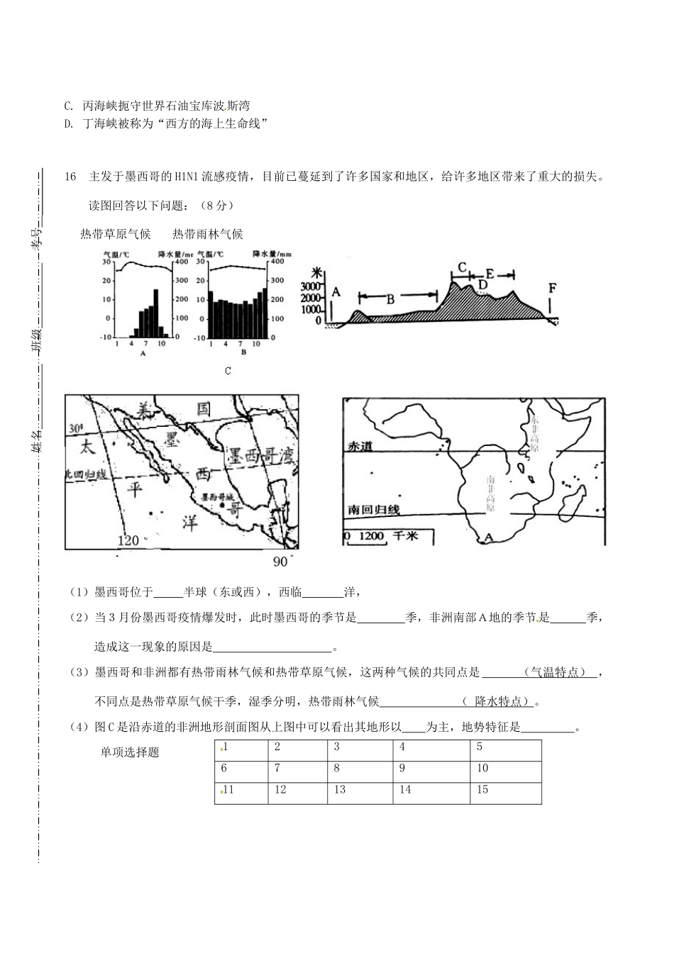 九年级地理上学期第二次月考试卷试卷_第3页