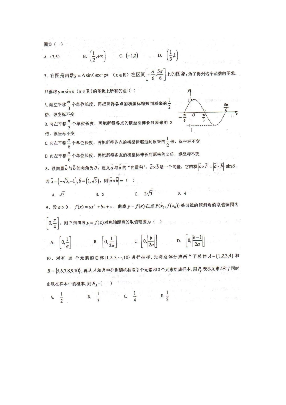 安徽省淮南二中高三数学第三次模拟考试 理试卷_第2页